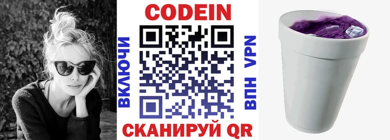 Codein напиток Lean (лин)  дарнет шоп  Камешково 